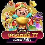 jili 77เครดิตฟรี77